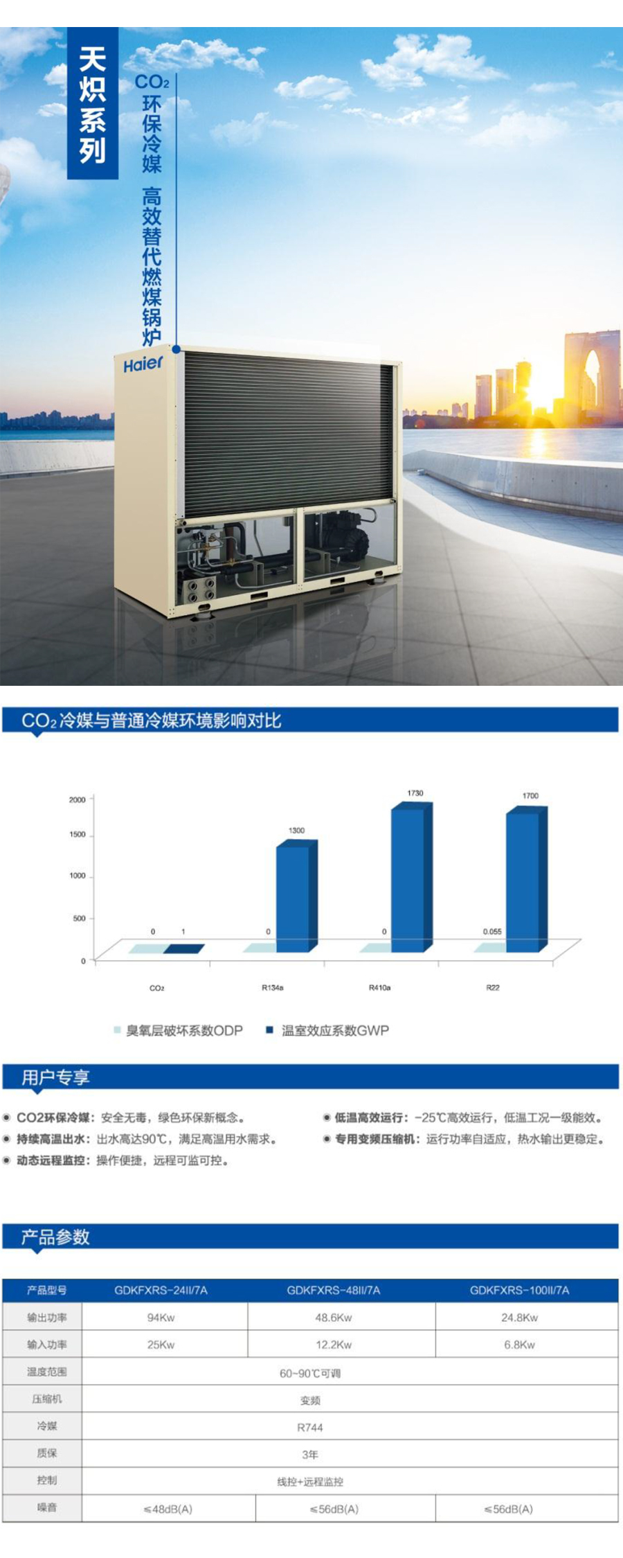 空气能商用热水器